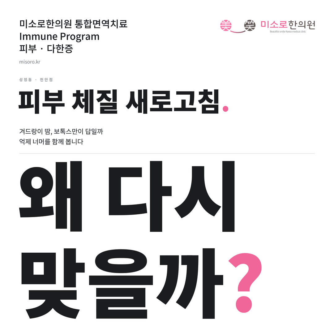 성정동 다한증 카드뉴스 표지 - 왜 다시 맞을까?