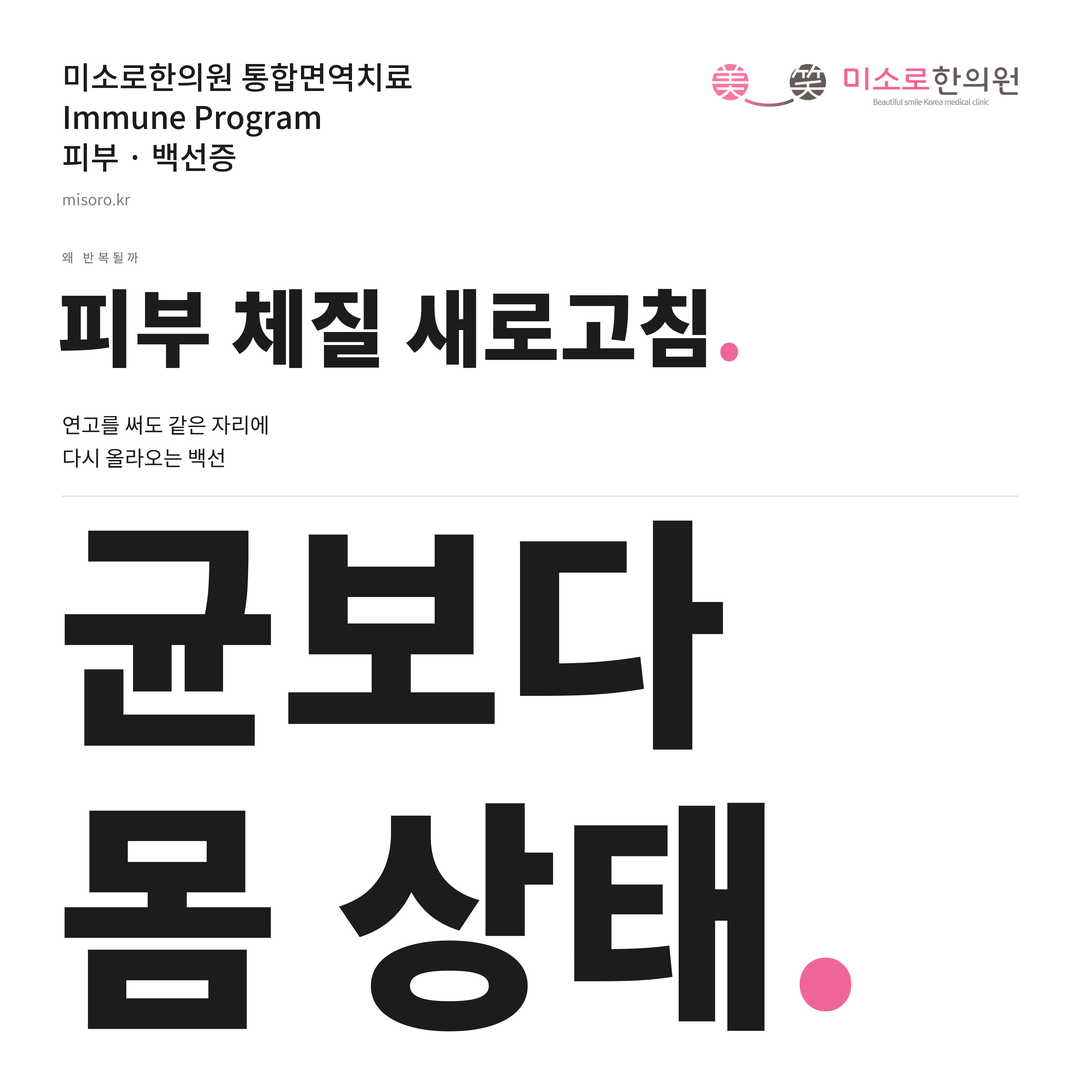 백선증 카드뉴스 표지 - 균보다 몸 상태