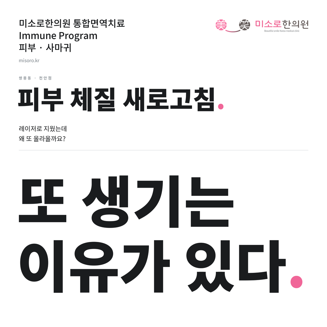 쌍용동 사마귀 카드뉴스 표지 - 또 생기는 이유가 있다