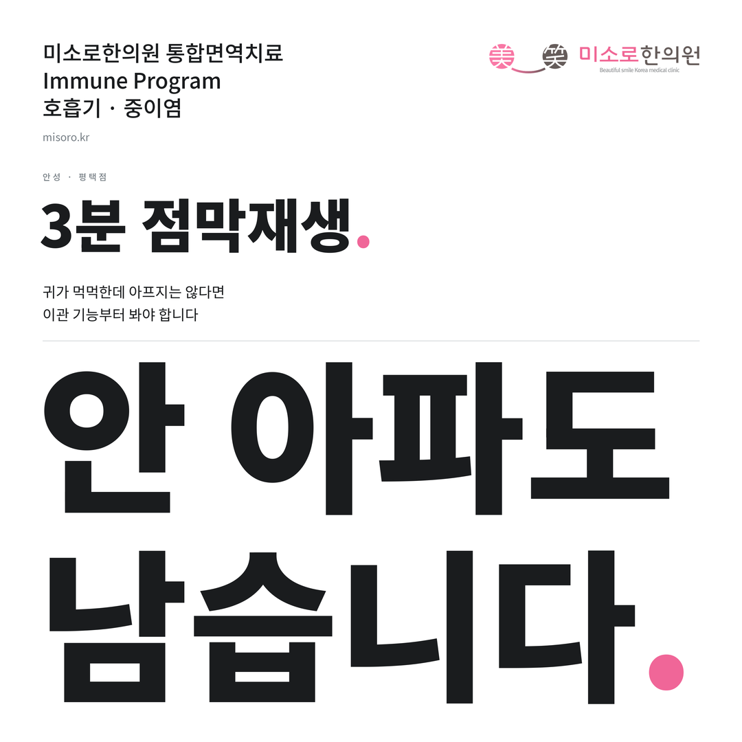 안성 중이염 카드뉴스 표지 - 안 아파도 남습니다