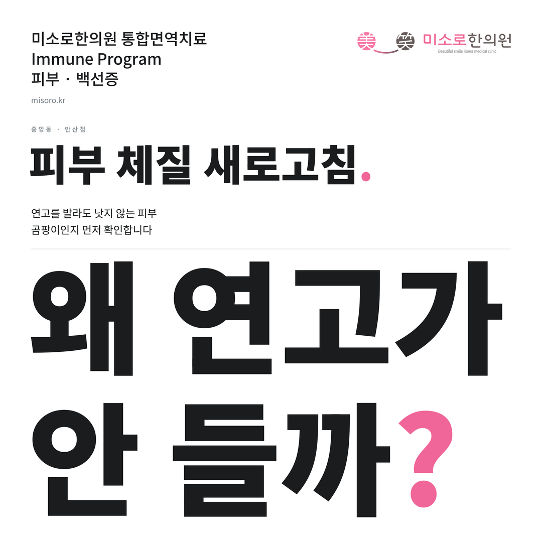 중앙동 백선증 카드뉴스 표지 - 왜 연고가 안 들까?