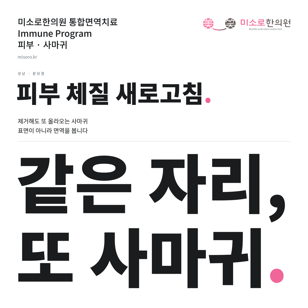 성남 사마귀 카드뉴스 표지 - 같은 자리, 또 사마귀
