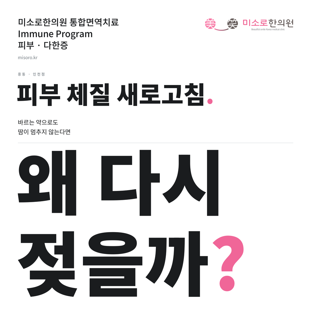 중동 다한증 카드뉴스 표지 - 왜 다시 젖을까?