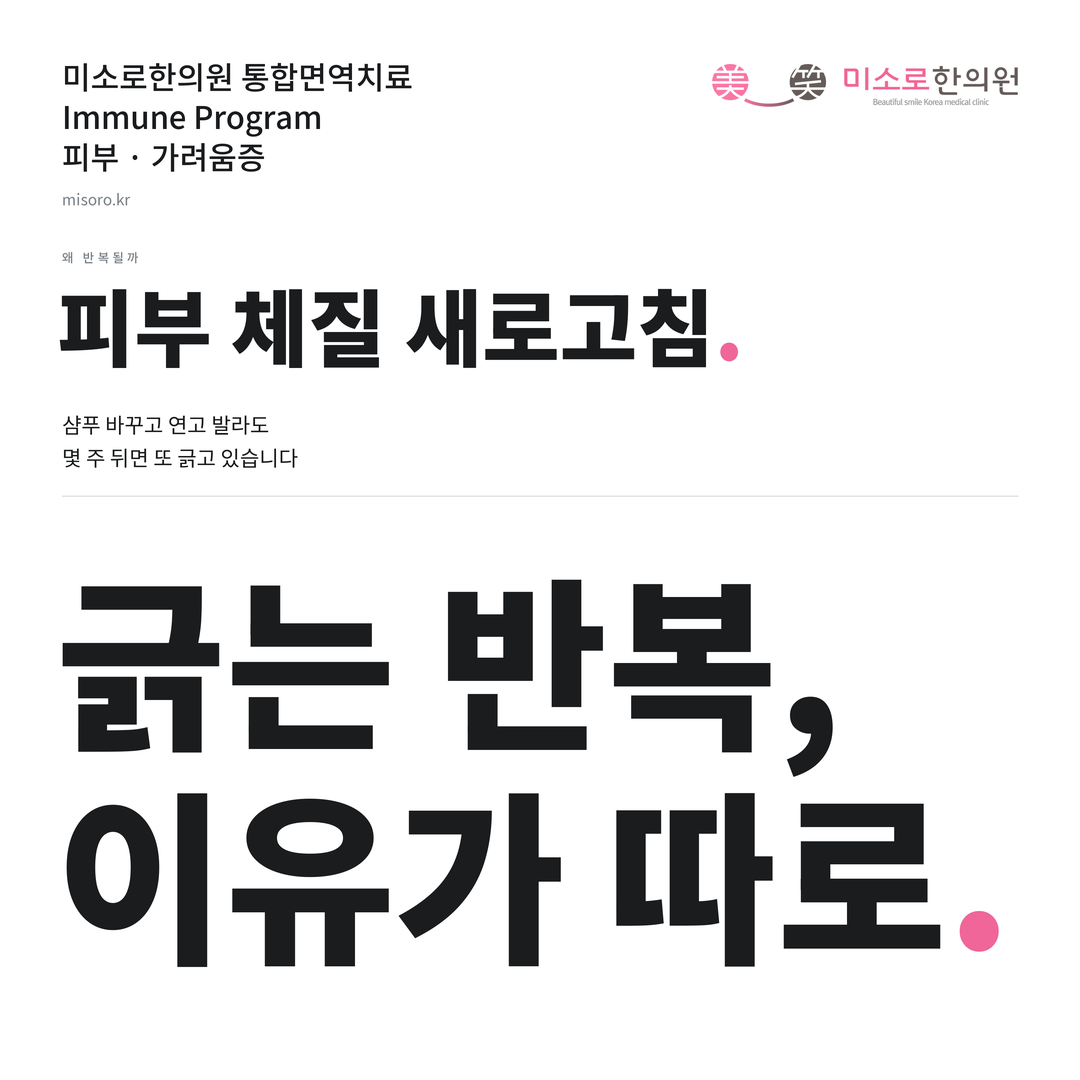 가려움증 카드뉴스 표지 - 긁는 반복, 이유가 따로