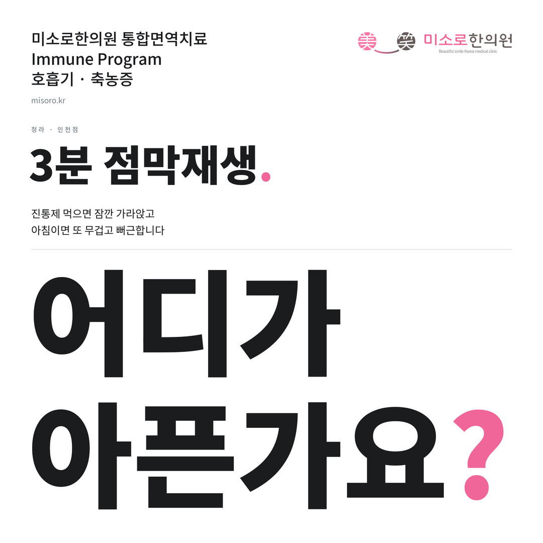청라 축농증 카드뉴스 표지 - 어디가 아픈가요?