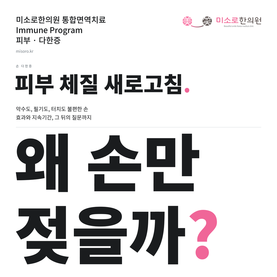다한증 카드뉴스 표지 - 왜 손만 젖을까?