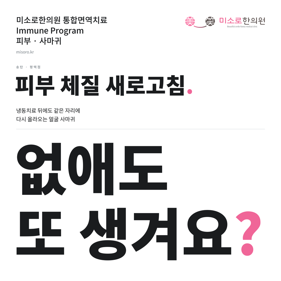 송탄 사마귀 카드뉴스 표지 - 없애도 또 생겨요?