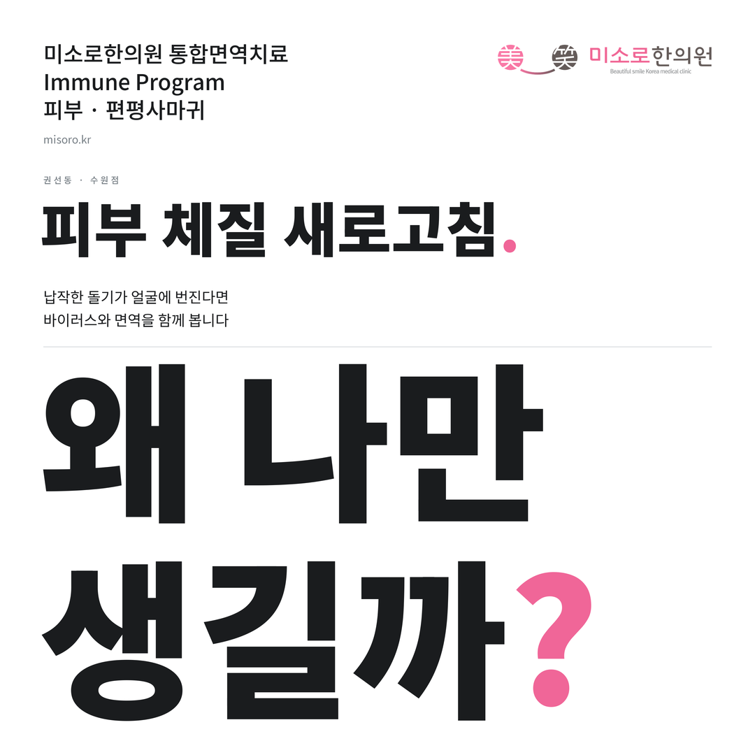 권선동 편평사마귀 카드뉴스 표지 - 왜 나만 생길까?