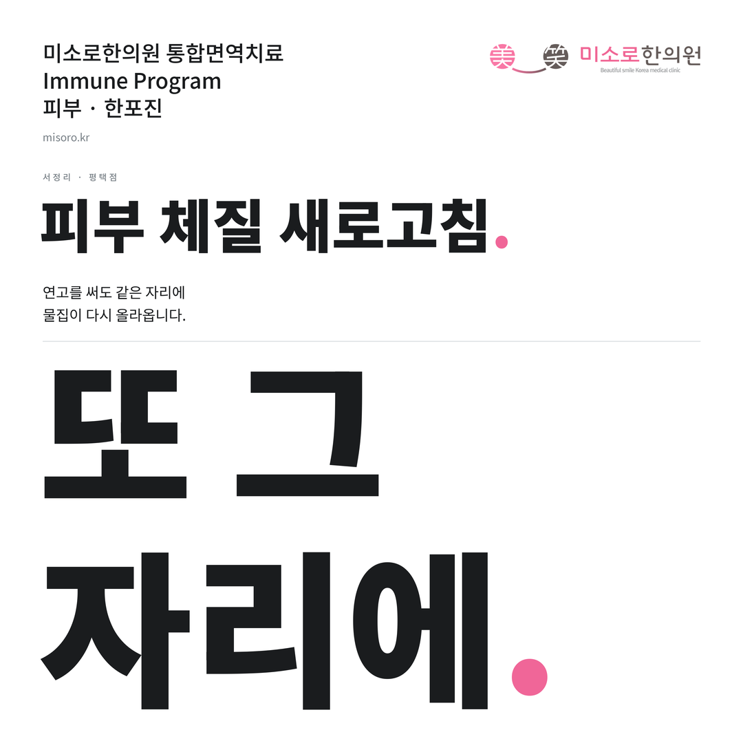 서정리 한포진 카드뉴스 표지 - 또 그 자리에