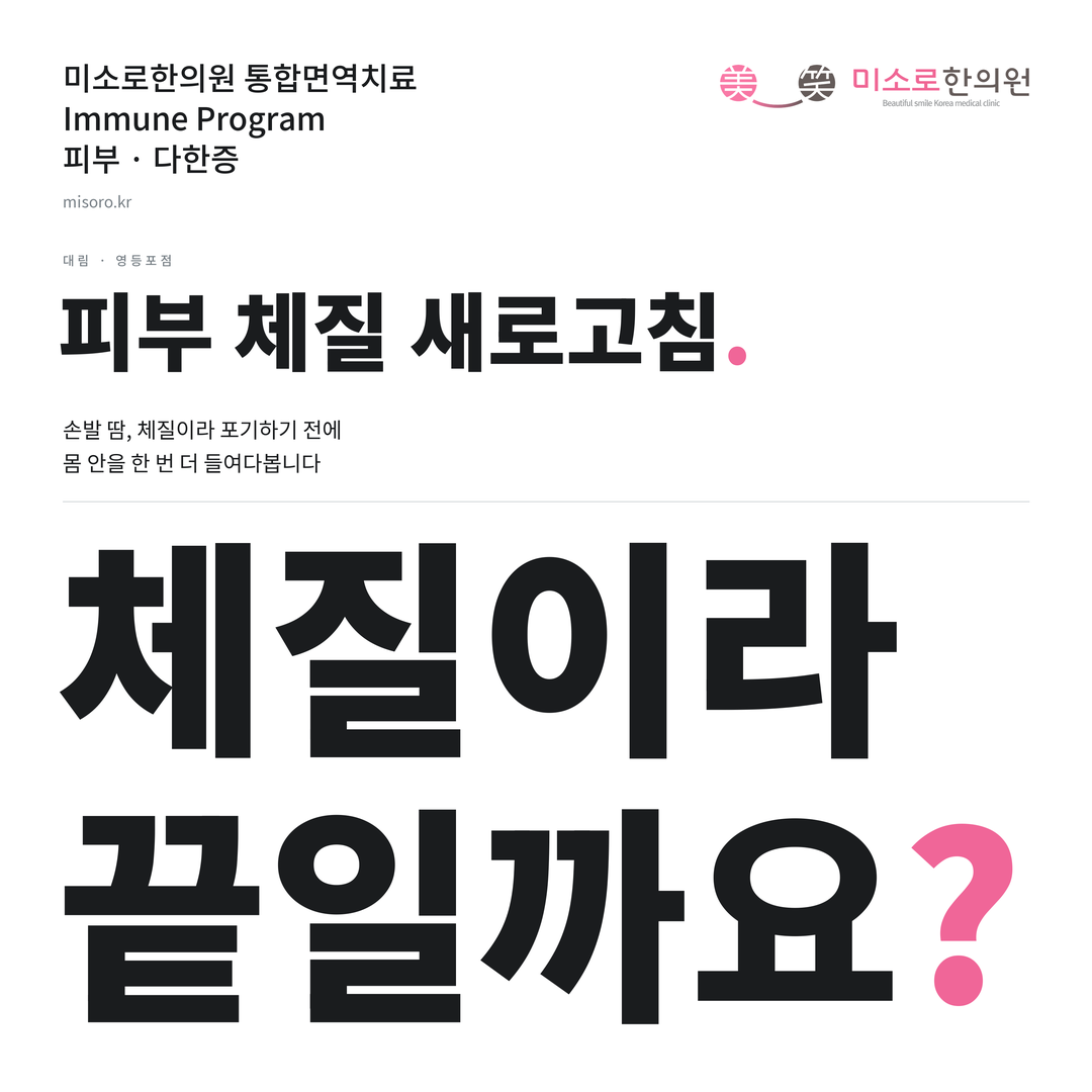 대림 다한증 카드뉴스 표지 - 체질이라 끝일까요?