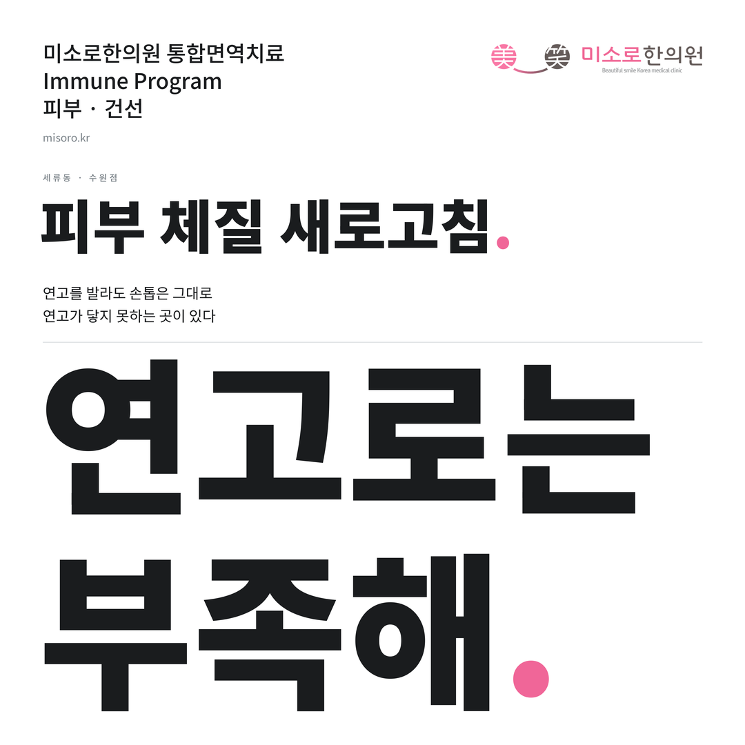 세류동 건선 카드뉴스 표지 - 연고로는 부족해