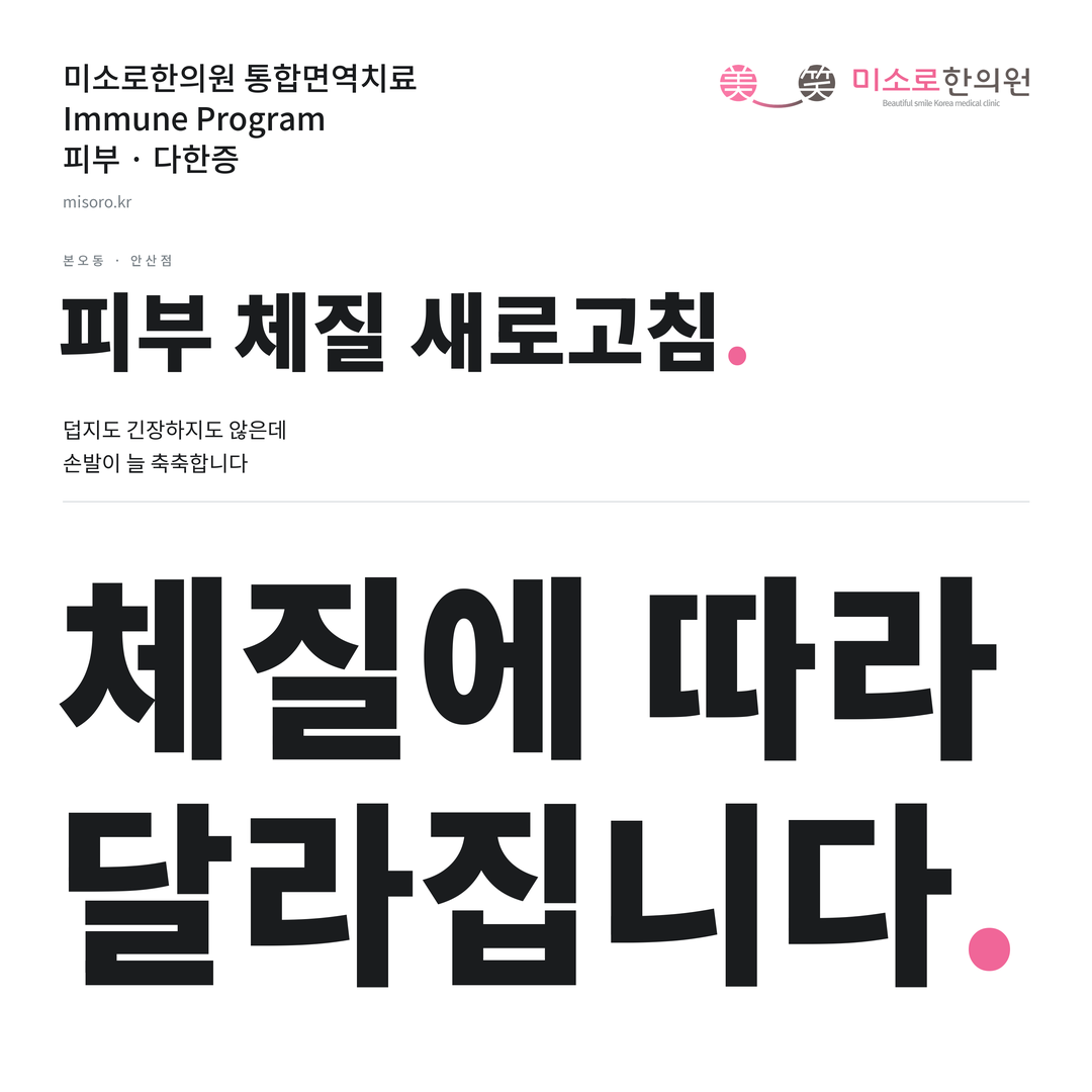 본오동 다한증 카드뉴스 표지 - 체질에 따라 달라집니다