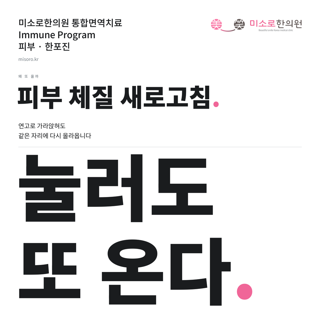한포진 카드뉴스 표지 - 눌러도 또 온다