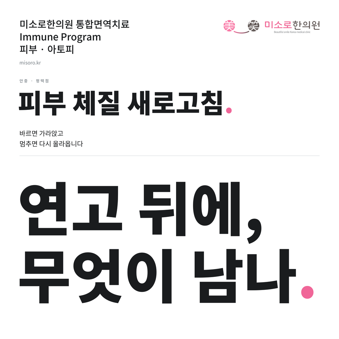 안중 아토피 카드뉴스 표지 - 연고 뒤에, 무엇이 남나
