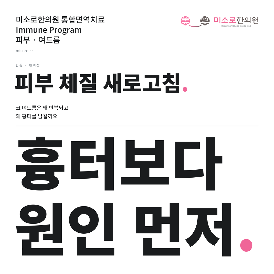 안중 여드름 카드뉴스 표지 - 흉터보다 원인 먼저