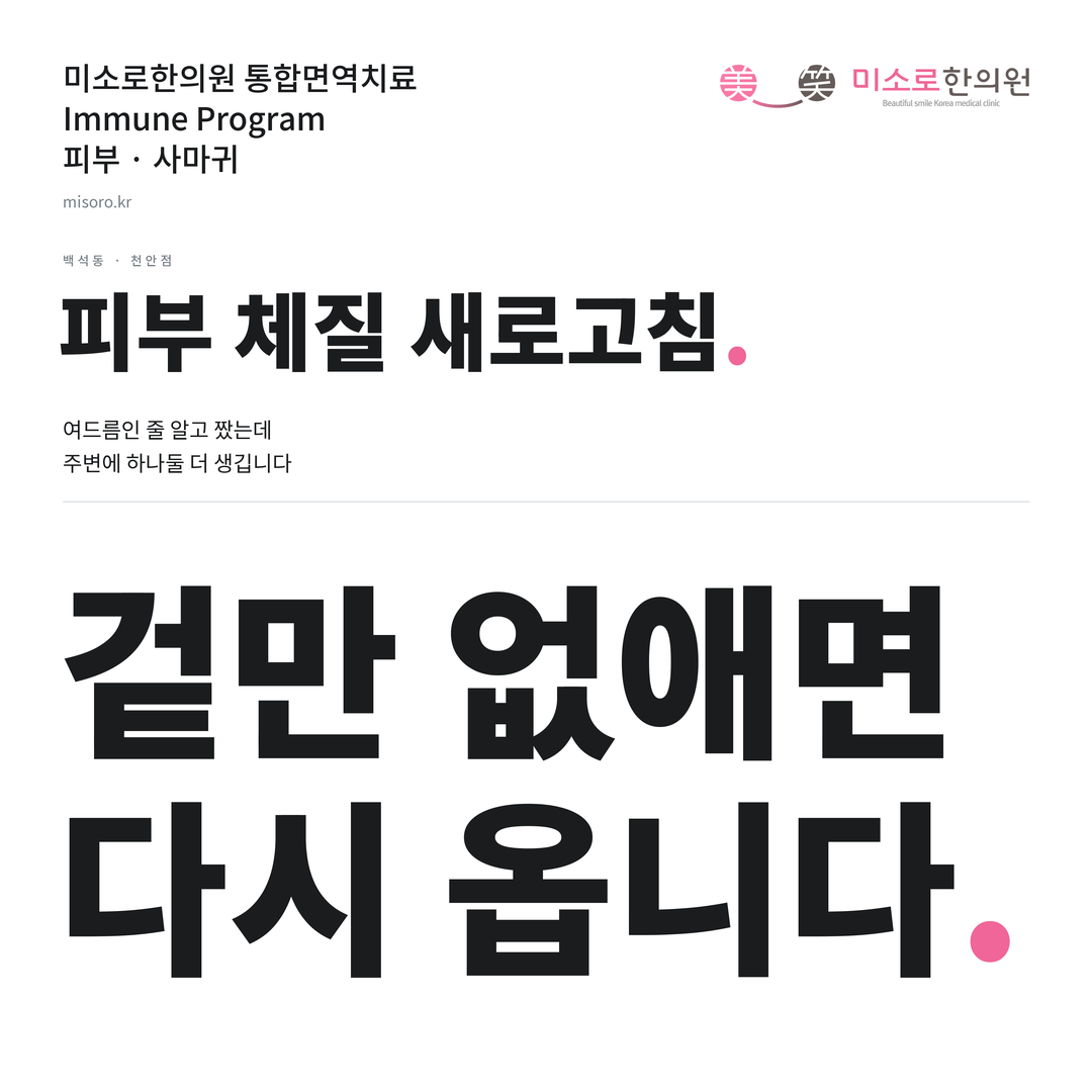 백석동 사마귀 카드뉴스 표지 - 겉만 없애면 다시 옵니다