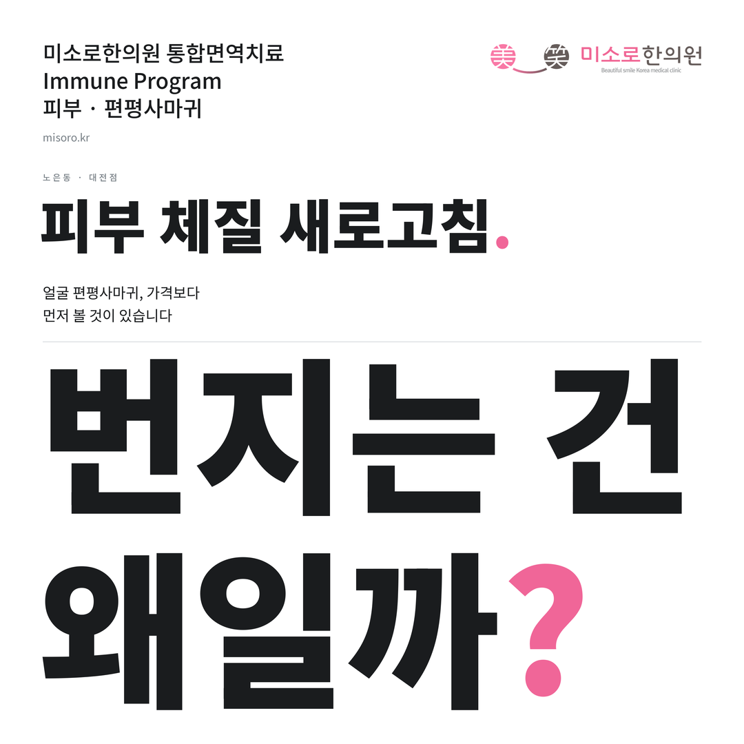 노은동 편평사마귀 카드뉴스 표지 - 번지는 건 왜일까?