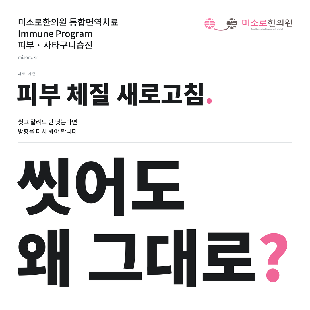 사타구니습진 카드뉴스 표지 - 씻어도 왜 그대로?