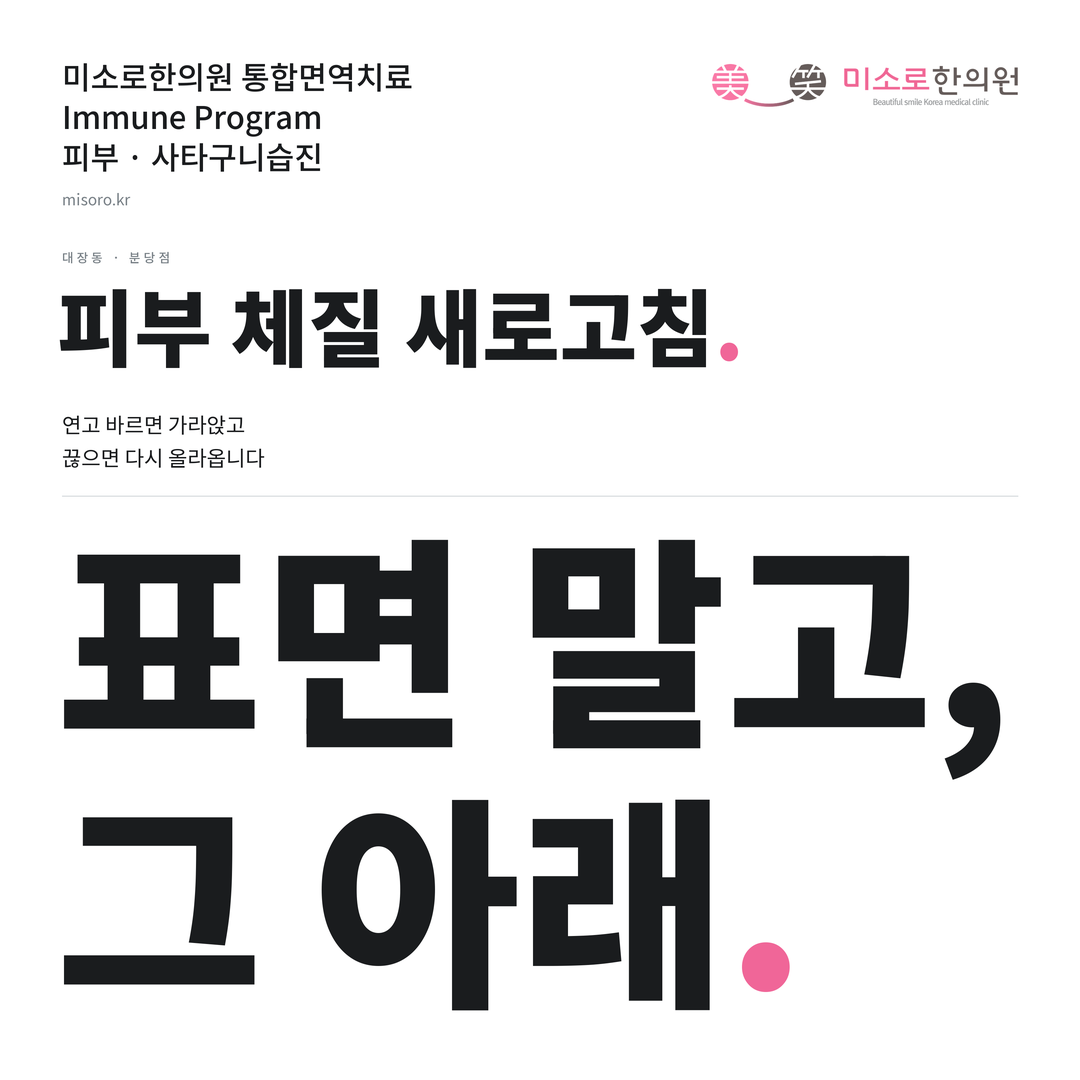 대장동 사타구니습진 카드뉴스 표지 - 표면 말고, 그 아래