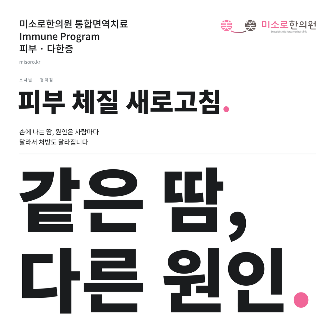 소사벌 다한증 카드뉴스 표지 - 같은 땀, 다른 원인