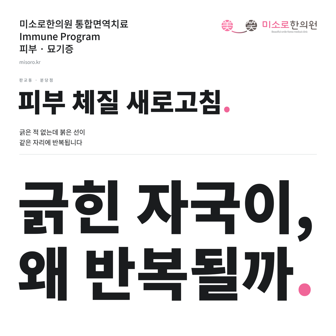 판교동 묘기증 카드뉴스 표지 - 긁힌 자국이, 왜 반복될까