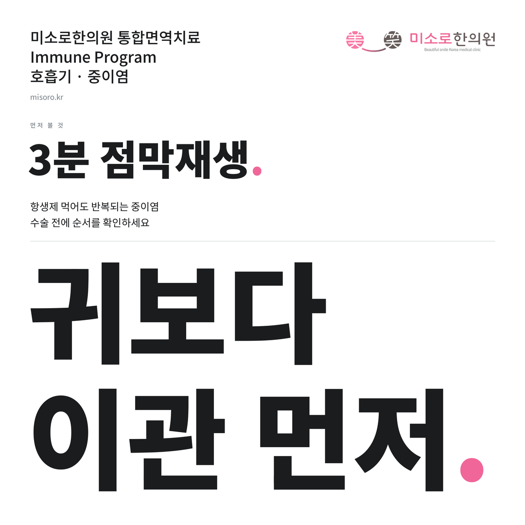 중이염 카드뉴스 표지 - 귀보다 이관 먼저