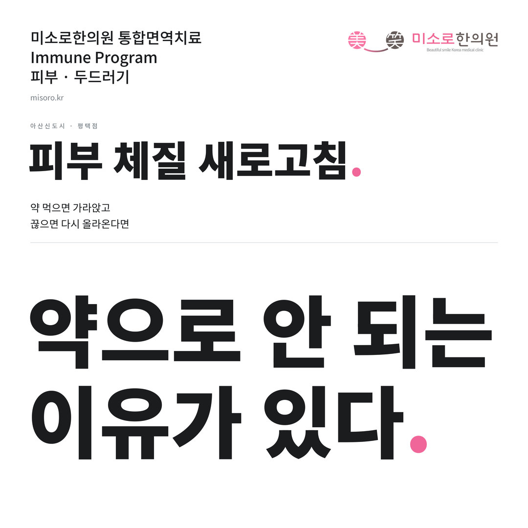 아산신도시 두드러기 카드뉴스 표지 - 약으로 안 되는 이유가 있다