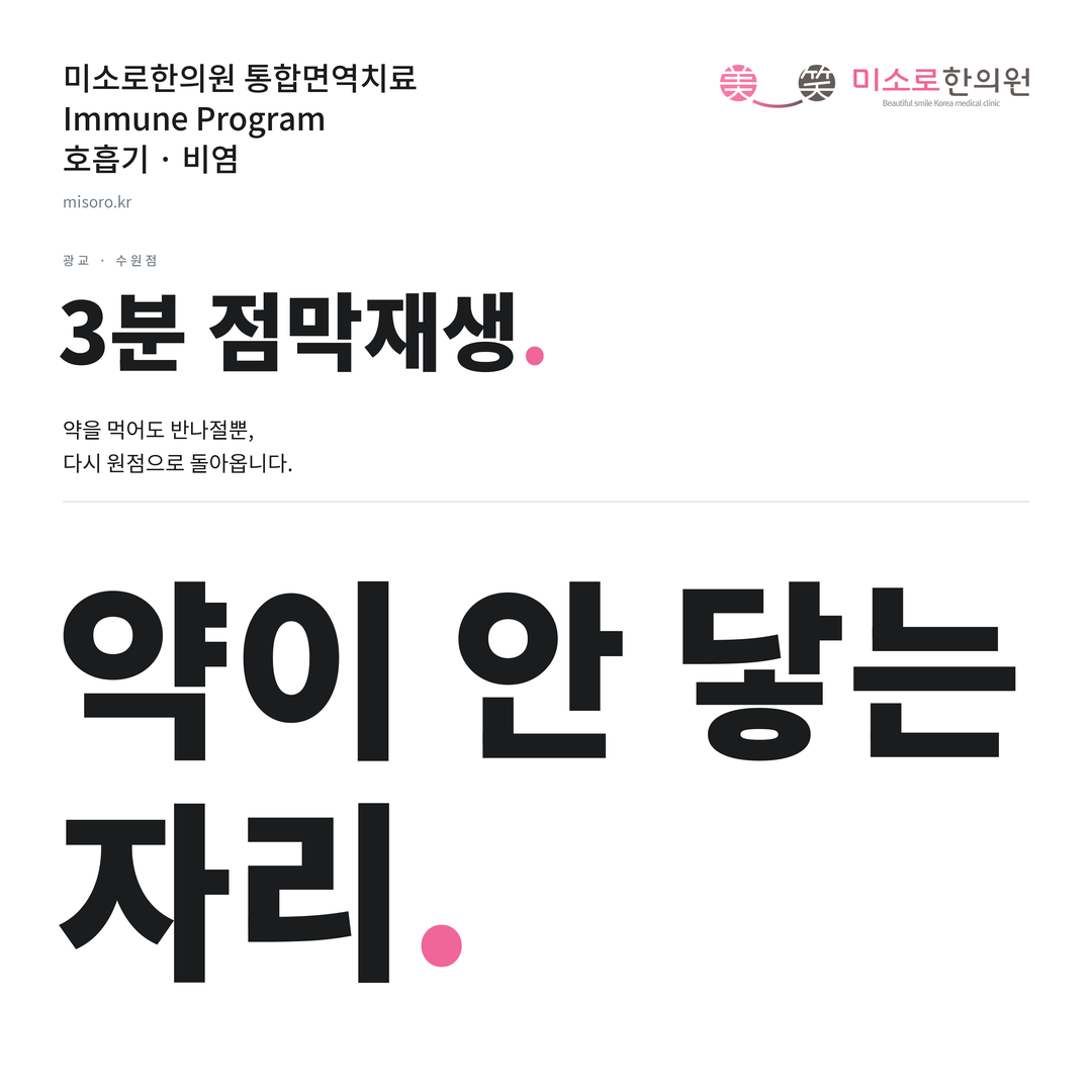 광교 비염 카드뉴스 표지 - 약이 안 닿는 자리