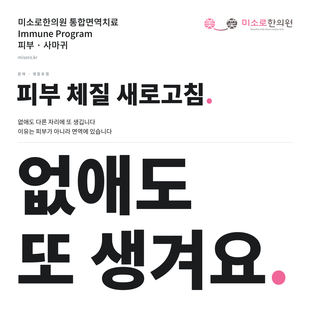 문래 사마귀 카드뉴스 표지 - 없애도 또 생겨요