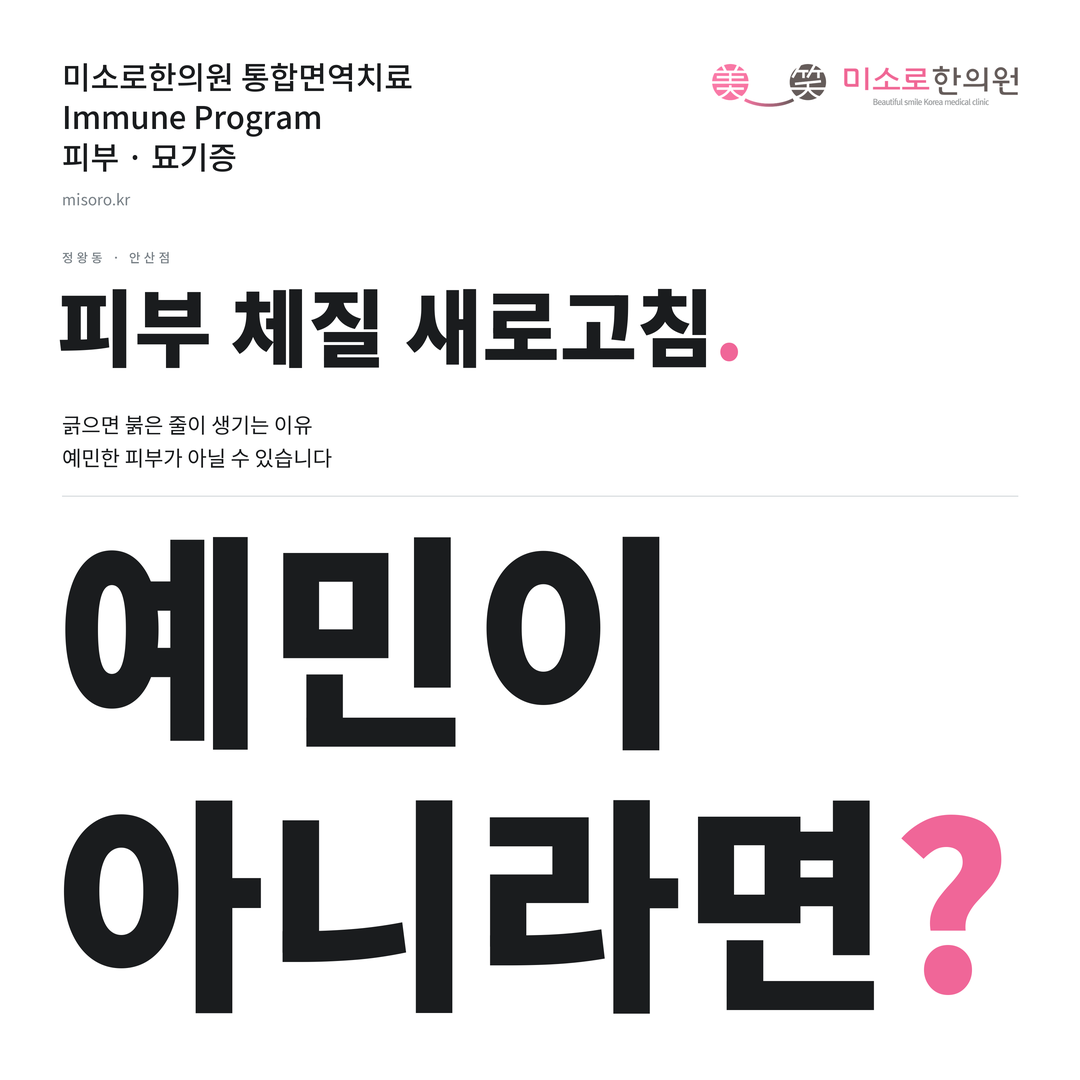 정왕동 묘기증 카드뉴스 표지 - 예민이 아니라면?