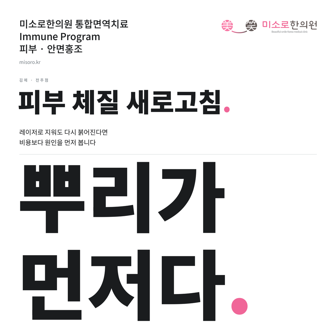 김제 안면홍조 카드뉴스 표지 - 뿌리가 먼저다