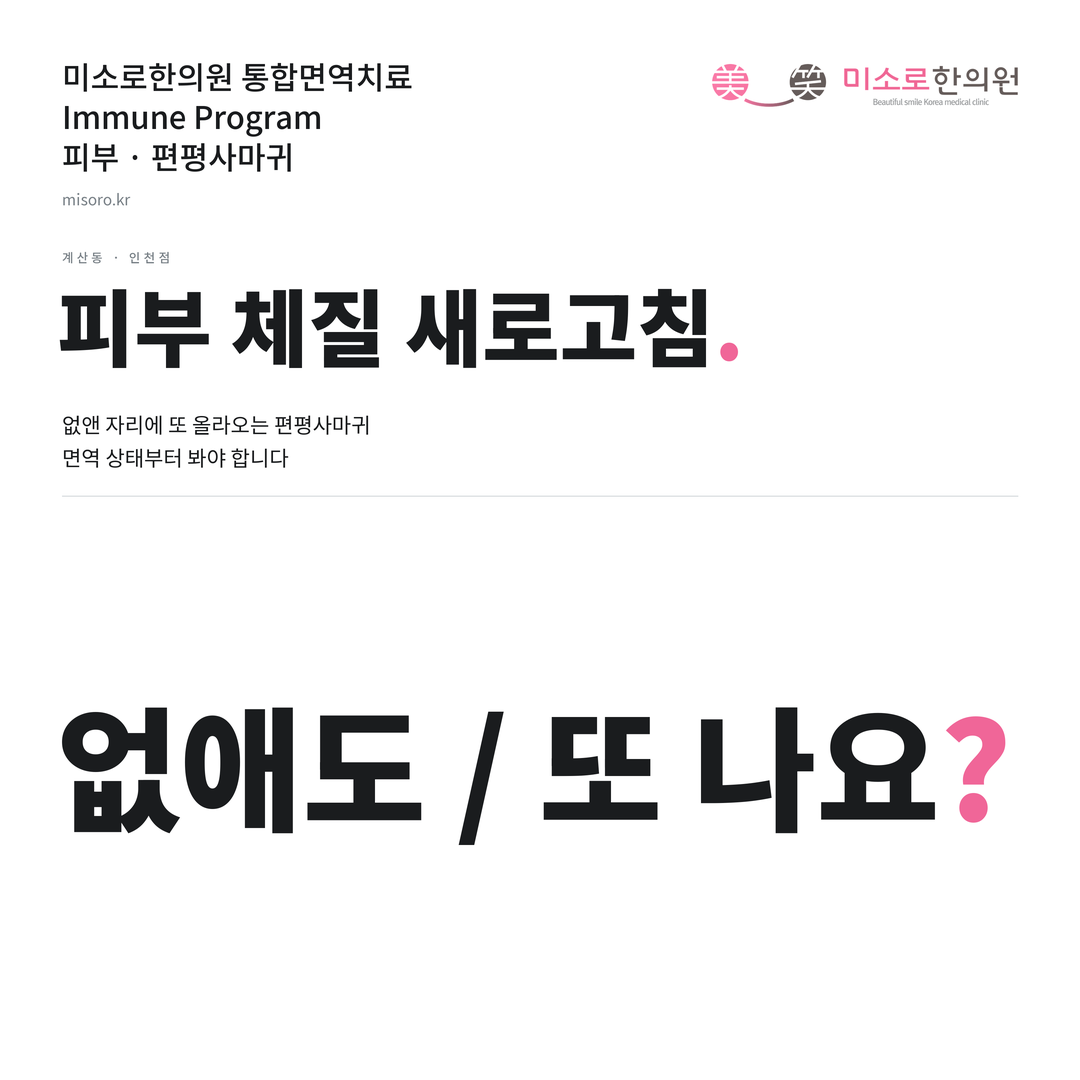 계산동 편평사마귀 카드뉴스 표지 - 없애도 / 또 나요?