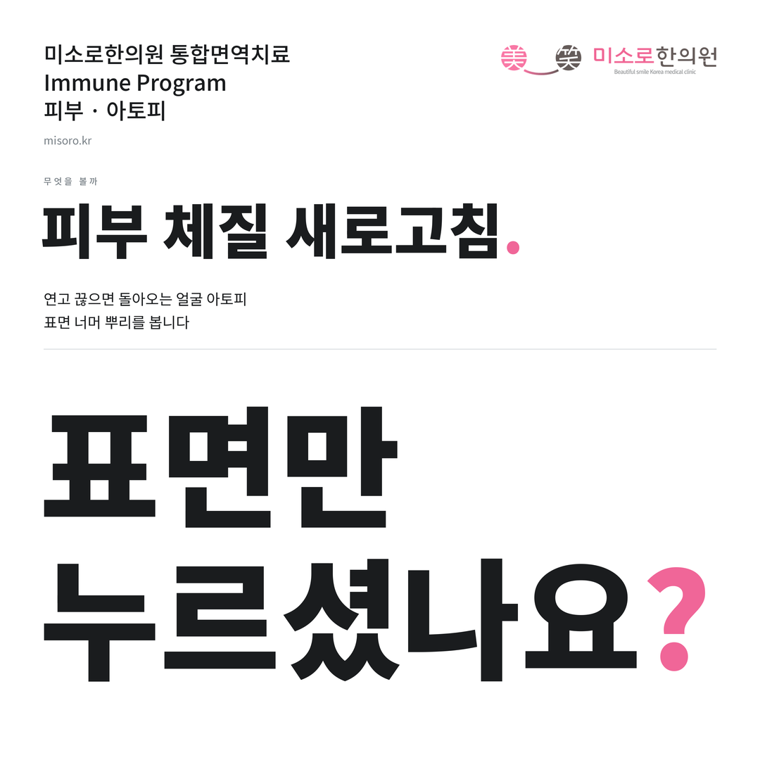 아토피 카드뉴스 표지 - 표면만 누르셨나요?