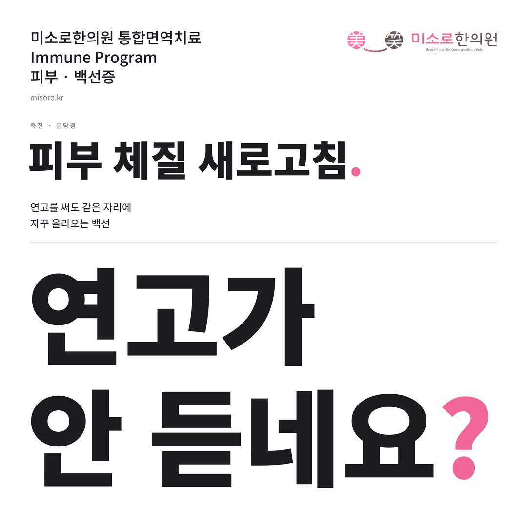 죽전 백선증 카드뉴스 표지 - 연고가 안 듣네요?