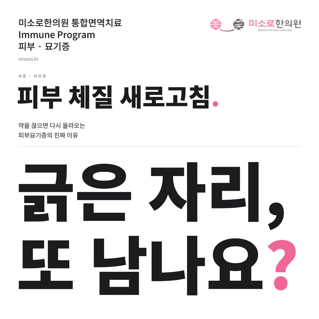 세종 묘기증 카드뉴스 표지 - 긁은 자리, 또 남나요?