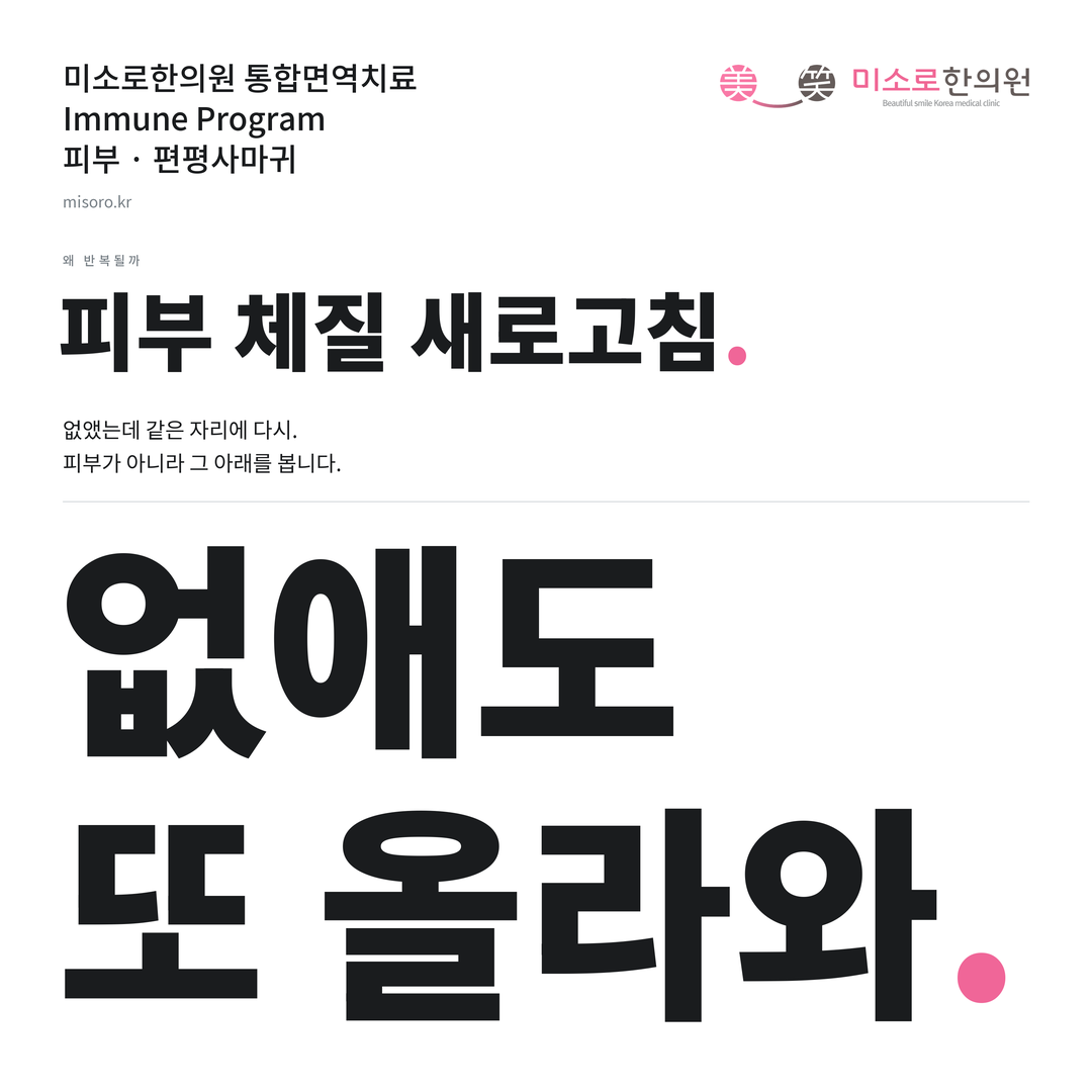 편평사마귀 카드뉴스 표지 - 없애도 또 올라와