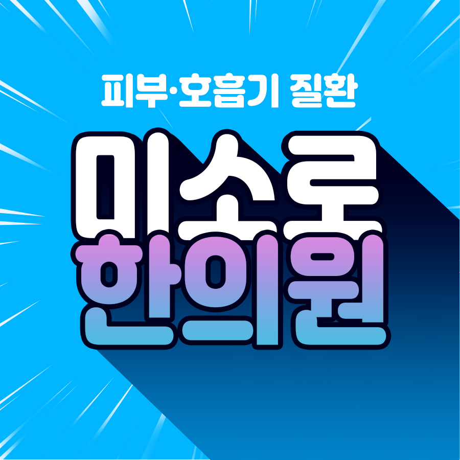분당 사마귀 한의원 관련 이미지