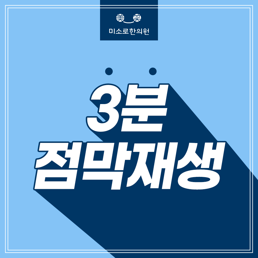 분당 축농증 한의원 관련 이미지