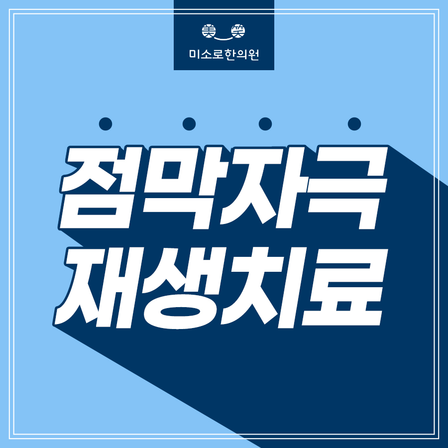 여주 만성중이염 수술방법 관련 이미지