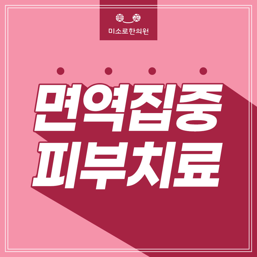 안산 지루성 피부염 식습관 개선 관련 이미지
