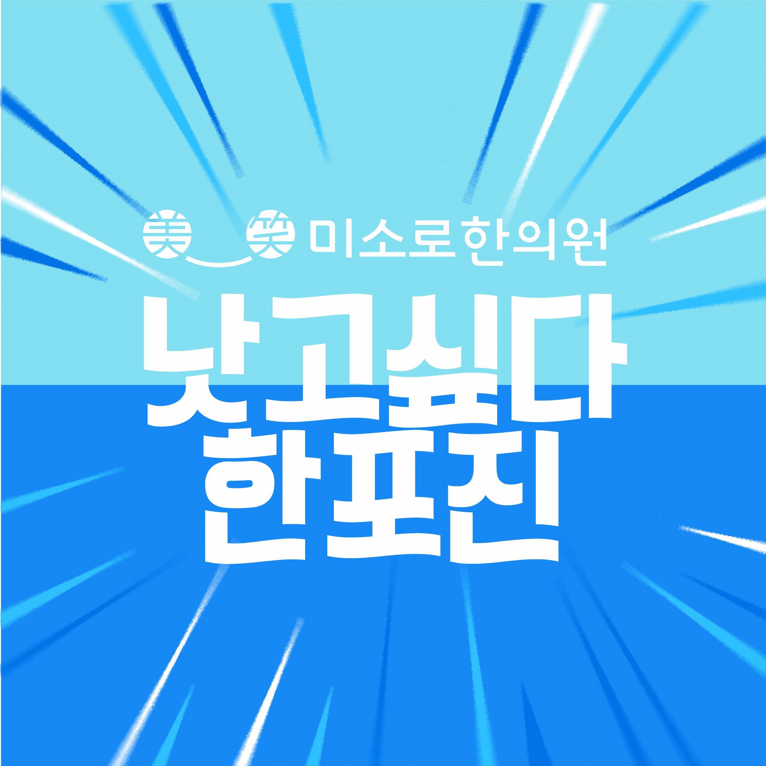 관저동 한포진 피부과 추천 관련 이미지