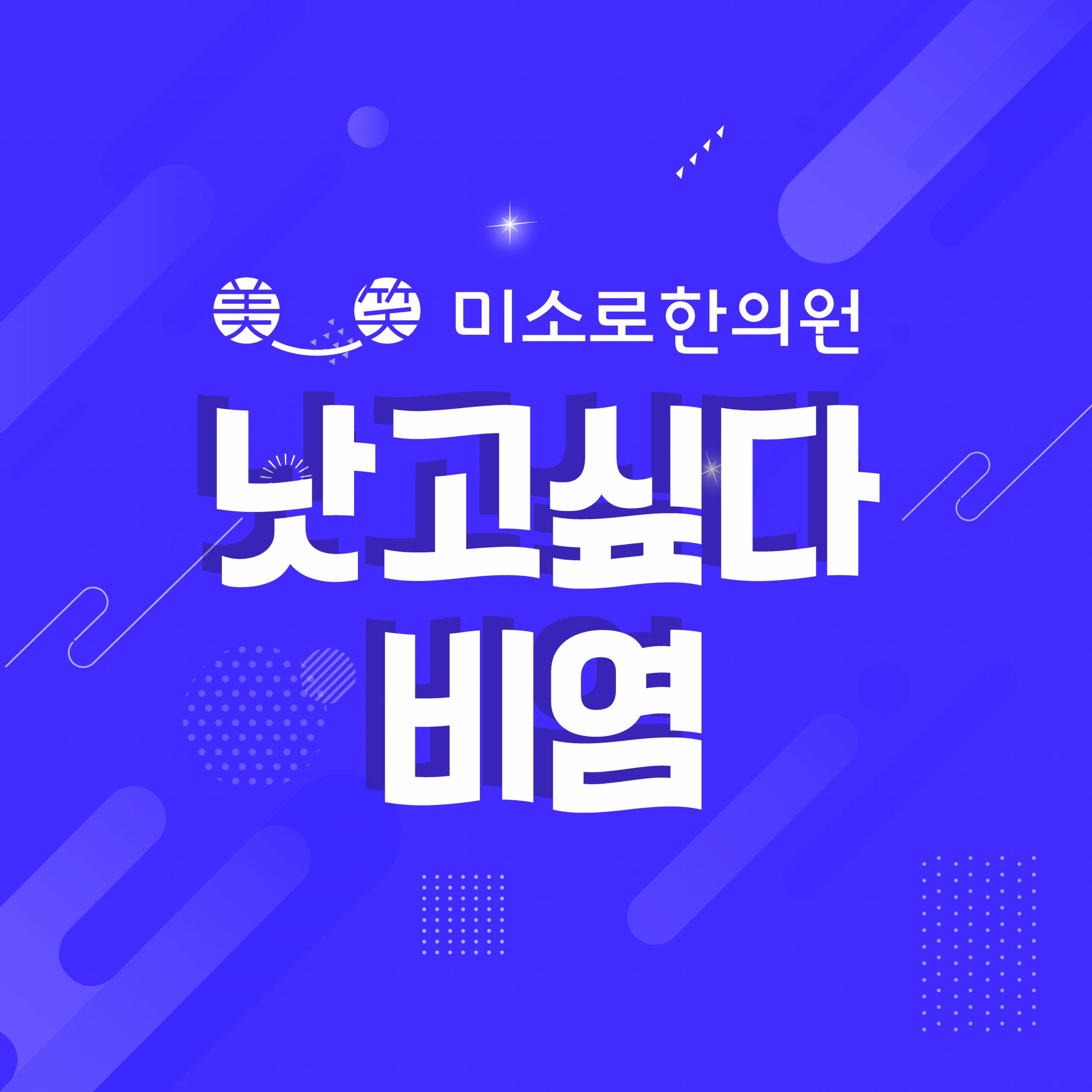 연수동 비염코성형비용 관련 이미지